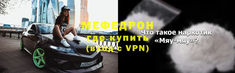 Мефедрон мяу мяу  Владивосток 